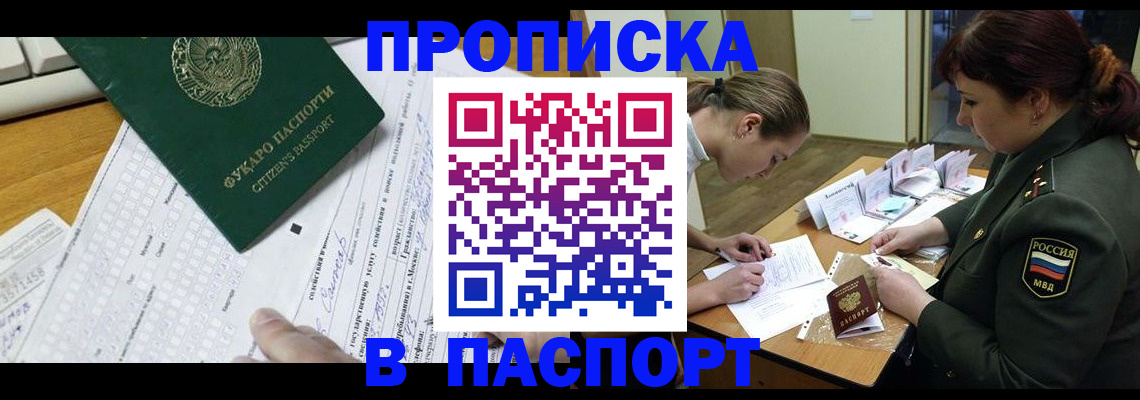 прописка паспорт в Таре